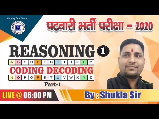 [1] Rajasthan patwari online classes | Reasoning live class | Coding Decoding - 1