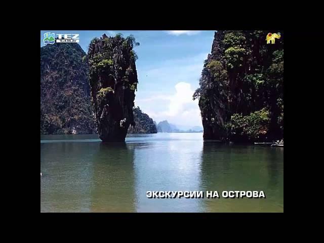 Тайланд - обзор экскурсий в Тайланде