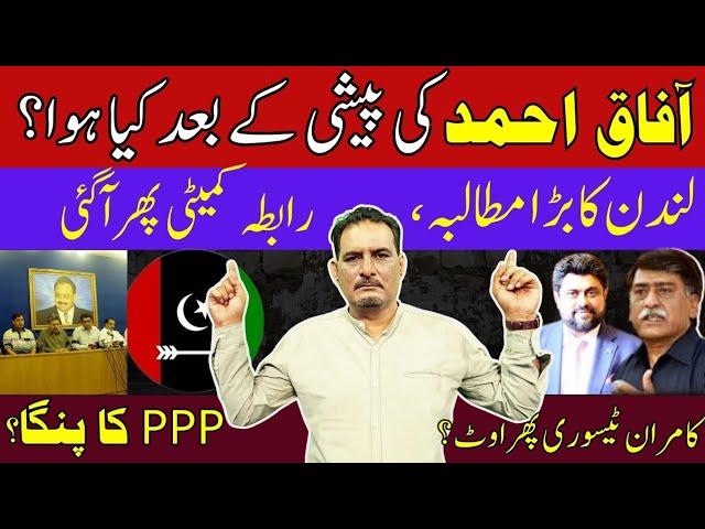 WHAT HAPPENED AFTER AFAQ AHMED? | MQM LONDON BIG DEMAND | KAMRAN TESORI PPP'S PANGA?