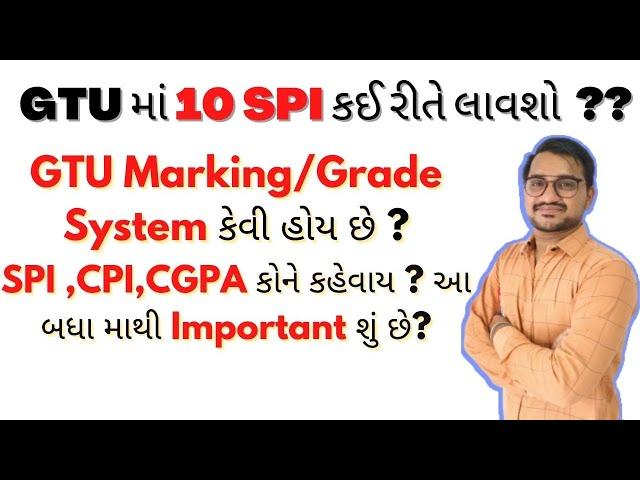 How to get 10 SPI in GTU || GTU ||GTU EXAM NEWS TODAY ||