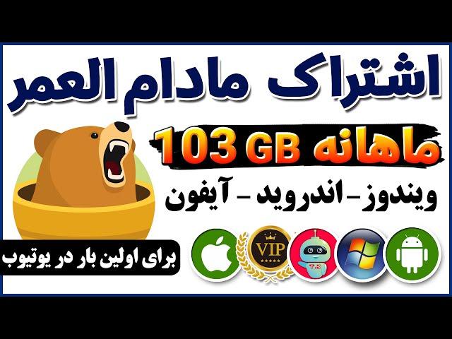 فیلترشکنی برای همه اینترنت ها - قدرتمندترین فیلترشکن دنیا - فیلترشکن با متنوع ترین سرورها - ترفندکده