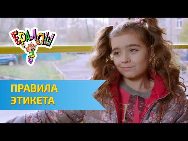 Ералаш Правила этикета (Выпуск №317)