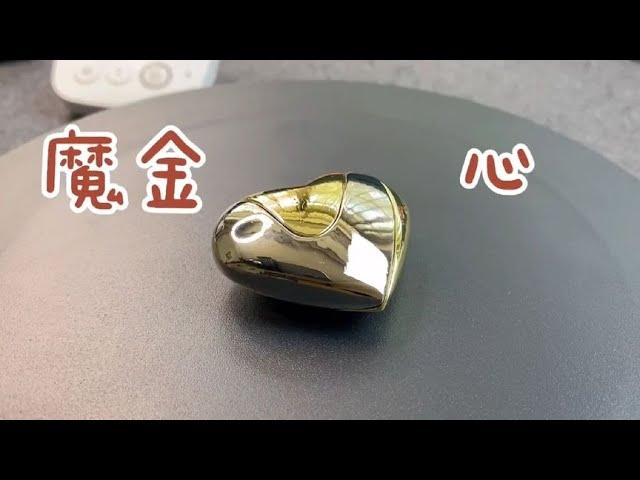 一星难度，魔金心【一只魔玩】