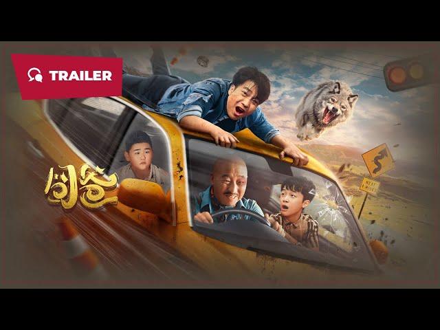 Oopsy Daddy (囧爸, 2024) || Trailer 2 || New Chinese Movie