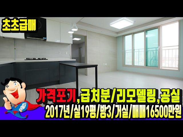 [주안동6523] 가격포기~ 새집같은 컨디션, 집앞에 스타벅스~ 뻥뷰가 예술인집 인천 주안동빌라매매