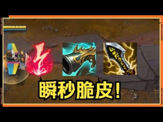 LOL英雄聯盟【庫奇Corki】電刑大加強！瞬秒千血！穿爆飛機重出江湖！ #LOL#英雄聯盟#木魚仔