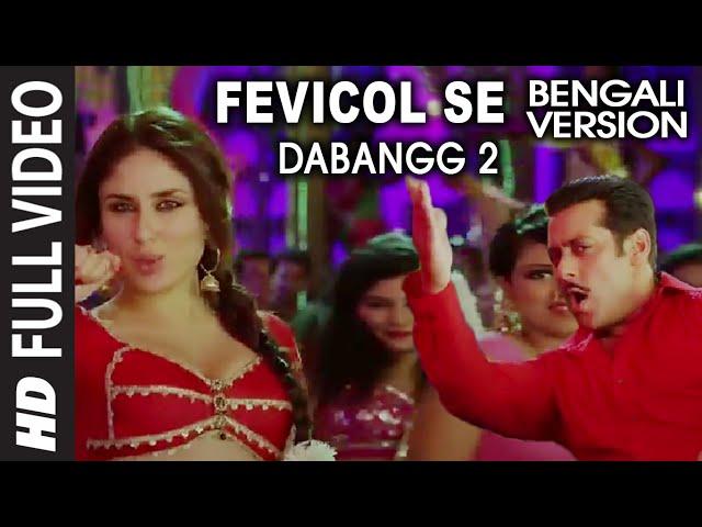 Fevicol Se Bengali Version | Dabangg 2 | Kareena Kapoor & Salman Khan