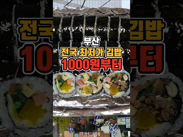 김밥 포장 성지 끝판왕 전국 최저가 역대급 가성비의 그곳..  #부산맛집 #그니가니