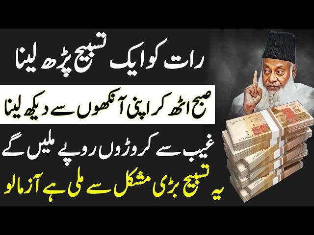 Wazifa | Wazifa for Friday | Wazifa For Money | Fajar Ki Namaz K Bad Ka Wazifa | Powerful Wazifa