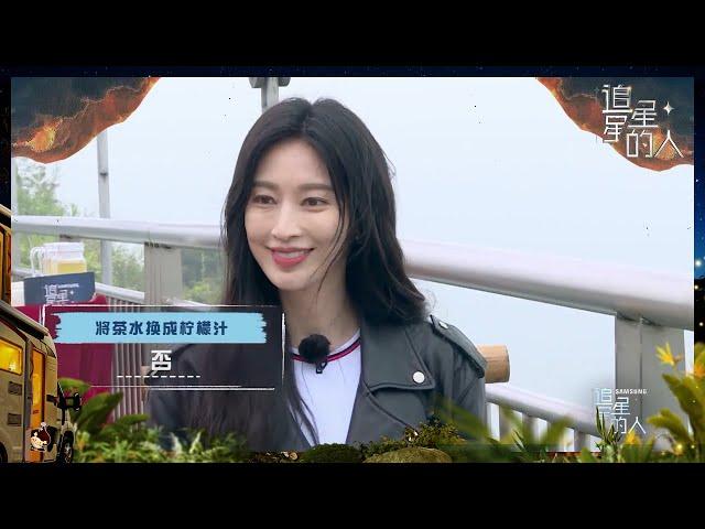 张俪高空拍照超胆大 追星团默契选择造福林峯 #追星星的人3 CLIP EP7 20230422