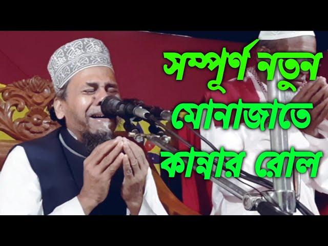 principal hafizur Rahman munajat | Bangla munajat