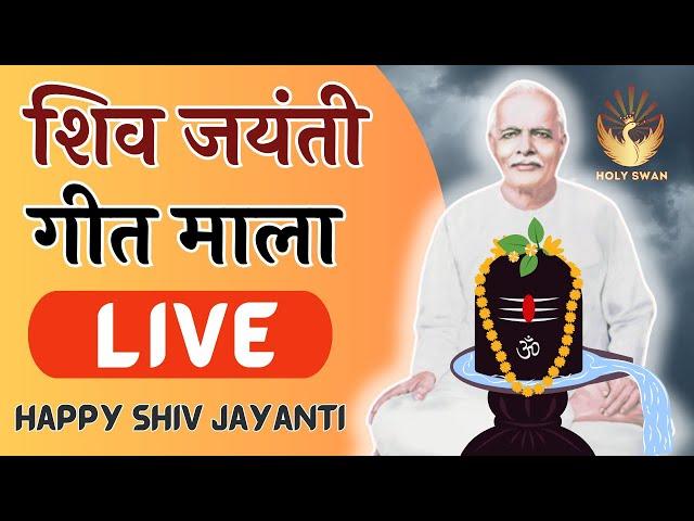 Live Shiv Jayanti Songs | Happy Shiv Jayanti | Shiv Ratri | Shiv Ratri Songs | Bhajan