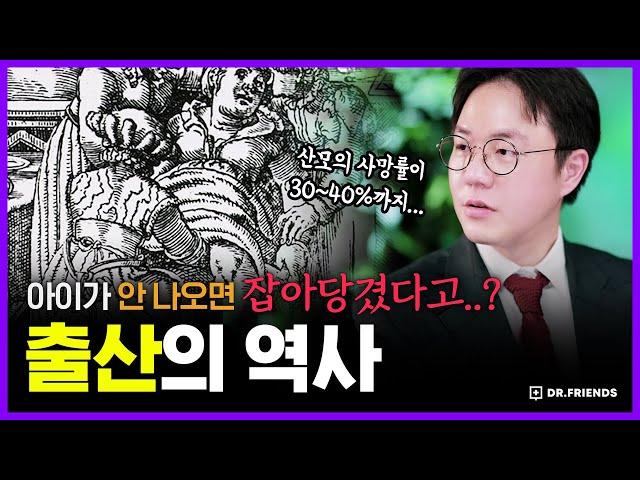 100명중 최소 7명은 죽는다!? 슬픈 출산의 역사 | 의학의 역사 출산 편