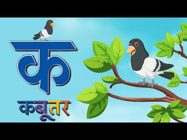 क से कबूतर - Ka Se Kabutar - Hindi Varnamala Song - Kids Songs- BaaBee TV | AD Kids Rhymes |