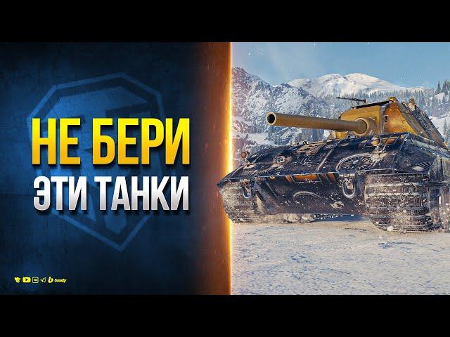 Tiger-Maus и Объект 590 - Не Бери Эти Танки, Пока не Посмотришь Это Видео и др. Новости Протанки