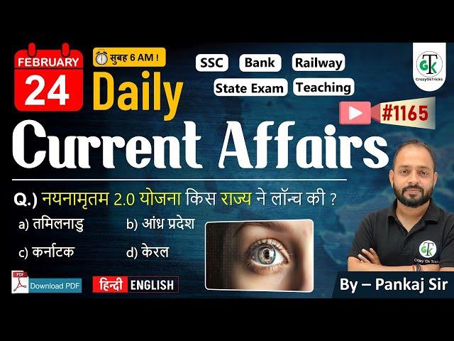 24 February 2025 | Daily Current Affairs | Current Affairs Today | Current News | Crazy GkTrick