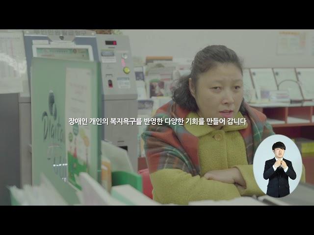 [한국장애인개발원] 장애등급제 단계적 폐지 홍보 1분 동영상