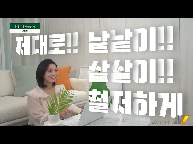 [엘리프] 아산탕정 입지단지