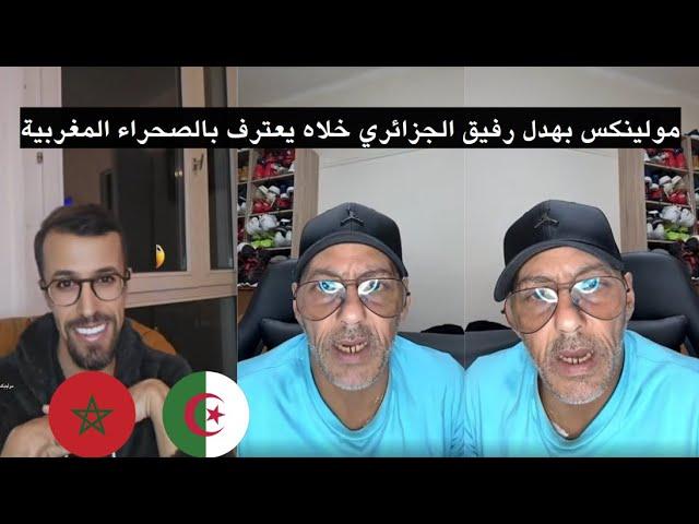 Moulinex dj rafik live مولينكس بهدل رفيق الجزائري خلاه يعترف بالصحراء المغربية