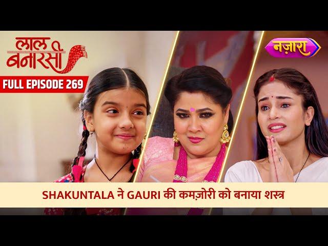 Shakuntala Ne Banaya Gauri Ki Kamzori Ko Shastra | FULL EPISODE- 269 | Laal Banarasi | Nazara TV