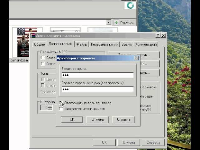 Как создать rar-архив с паролем