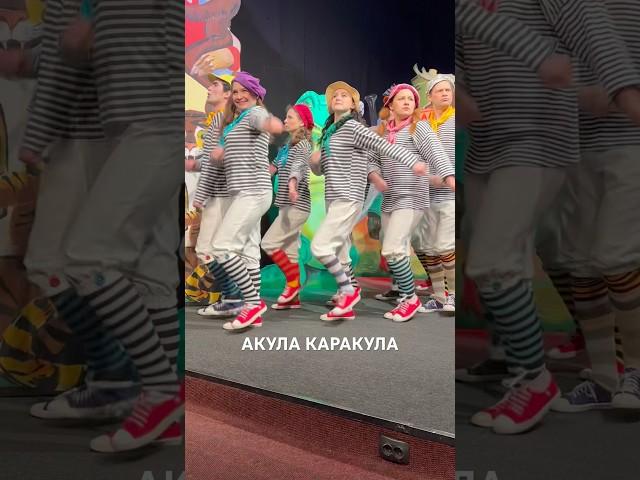 Театр с улицы Роз — Акула Каракула