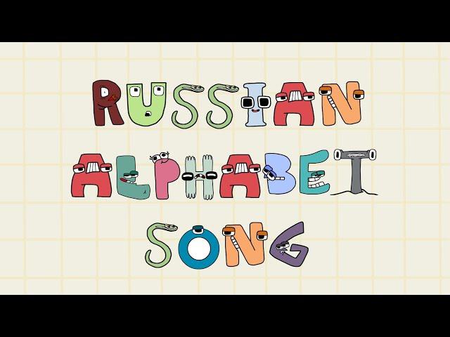 RUSSIAN ALPHABET SONG | Alphabet Lore PARODY COMPILATION / Alphabet Lore animation @around_animation