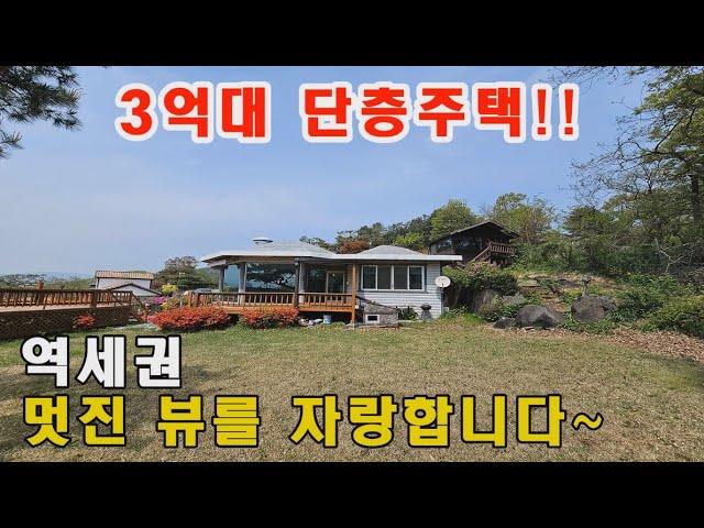 [양평전원주택]3억대 단층주택!! 리모델링한 주택으로 역세권 임야에 접해있으며 멋진뷰가 있는 곳입니다.. 낚시터가 가까이에 있어요~