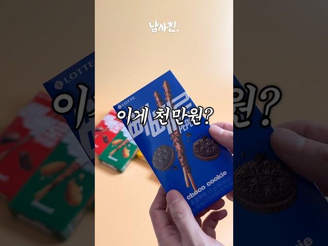 빼빼로 럭키박스(1,100만원)