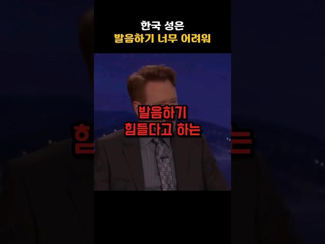 한국 이름은 발음하기 어렵다는 외국인 #shorts