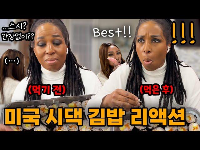 미국 시댁에 김밥을 가지고 갔더니…!!!! 심지어 단무지도 빠졌는데 이정도라구요?????????? (반전 리액션 + 김밥 + 해외반응 + 꿀잼ㅋㅋ)