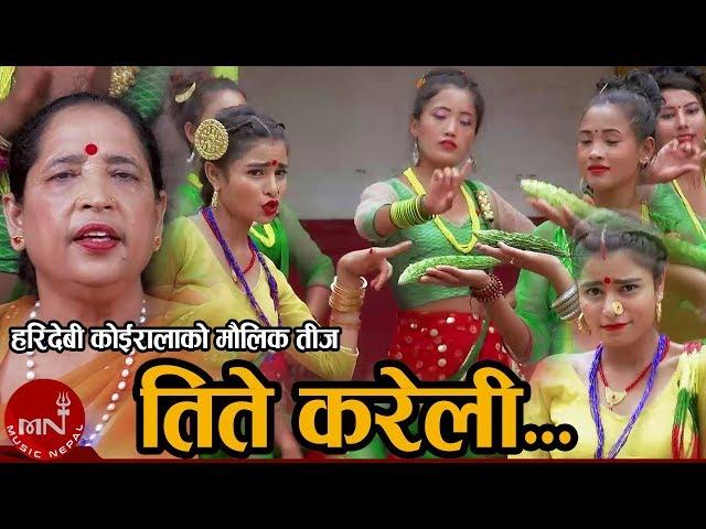 New Teej Song 2076/2019 | Tite Kareli - Hari Devi Koirala | Puja Joshi