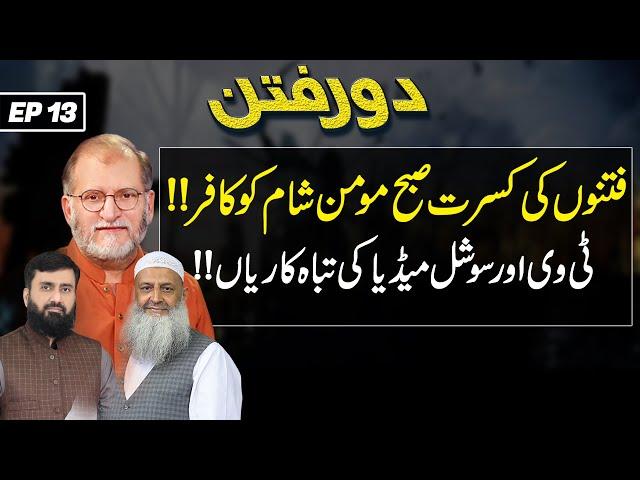 Destructions of Social Media & TV | Rise of Persecutions | Orya Maqbool Jan | Dor E Fitan | Epi 13