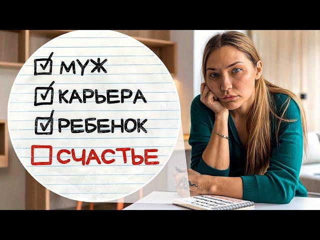 В ПОИСКАХ СЧАСТЬЯ: я все Делаю Неправильно