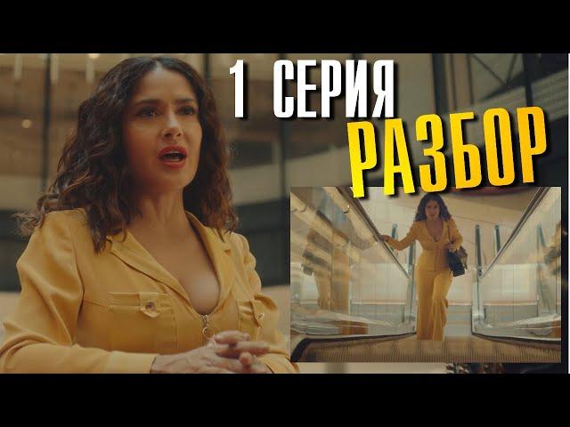 Черное Зеркало 6 сезон 1 серия Разбор