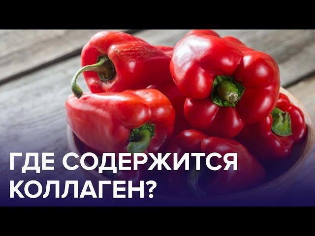 Вся правда о КОЛЛАГЕНЕ! | Доктор 24