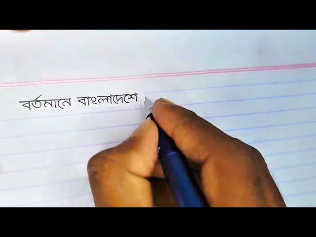 hater lekha sundor korar upay | handwriting tips.