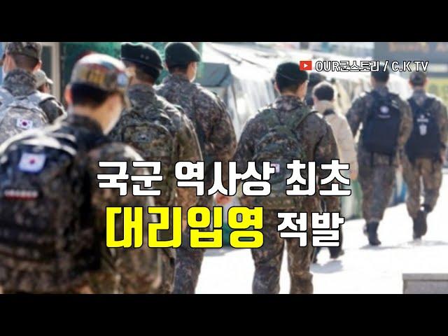 SBS모닝와이드 전문가 인터뷰 - 전 육군훈련소 중대장으로 C.K 출연 (국군 역사상 최초 대리입영 사건 왜 일어났나..?? / 모닝와이드3부 8471회)