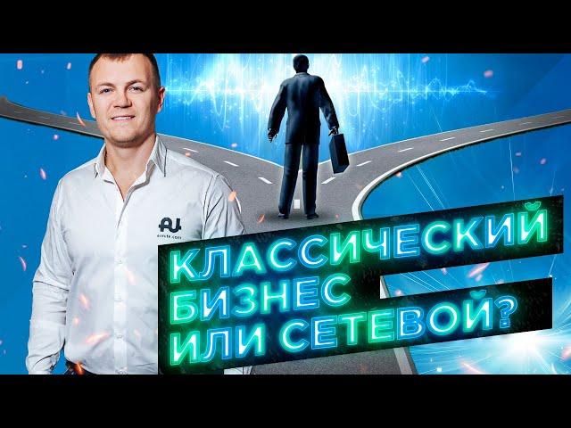 С чего начать бизнес с нуля? Что такое сетевой маркетинг и МЛМ бизнес