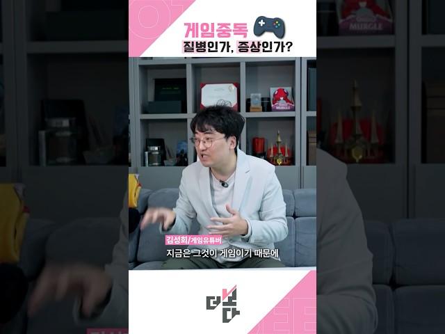 게임중독, 질병인가? 증상인가?
