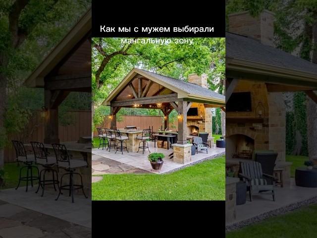 наша любимая зона #весна #юмор #обзордачи #дача #отдых #загородныйдом #мангал