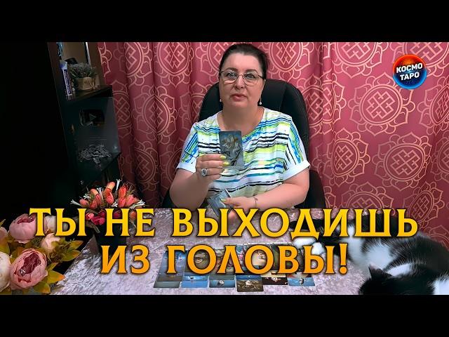 ОПОМНИЛСЯ! У КАКОГО МУЖЧИНЫ ТЫ НЕ ВЫХОДИШЬ ИЗ ГОЛОВЫ?