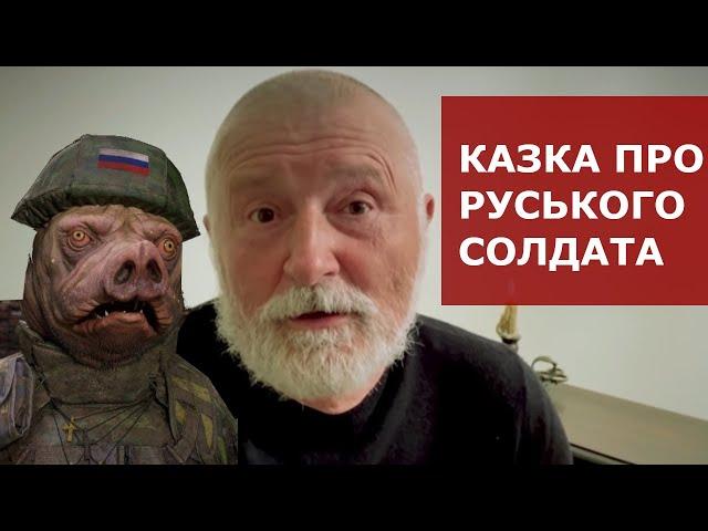 СМОТРЕТЬ ДО КОНЦА! Звезда сериала "Слуга народа" Станислав Боклан о русских солдатах