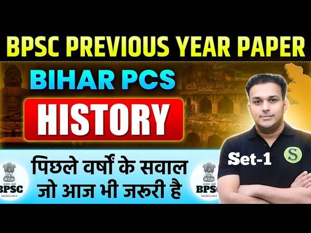 71st bpsc 2025 most imp topics | bpsc previous year question paper History questions Analysis set 1