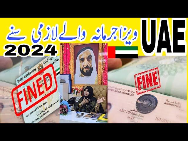 Uae  visa fine update; How to apply Fine overstay visa application | UAE Amnesty offer 2024