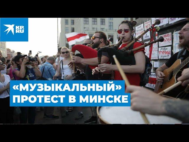 «Музыкальный» протест в Минске