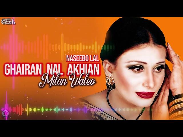 Ghairan Nal Akhian Milan Waleo - Naseebo Lal Her Best - Superhit Song | official HD video | OSA