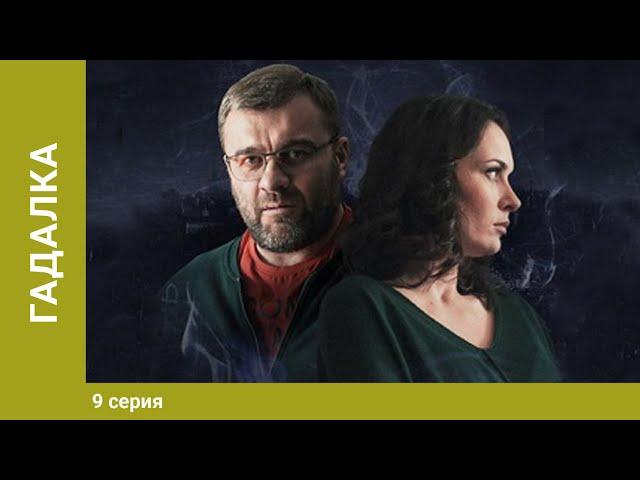 Гадалка. Мистический Детектив. 9 Серия. Лучшие Сериалы