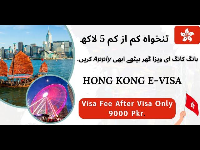 How to apply Hong Kong E-VISA Form Pakistan 2024 | complete process | #tourist #studyvisa #hongkong