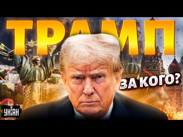 Как понимать скандальные заявления Трампа / Мухтар Аблязов